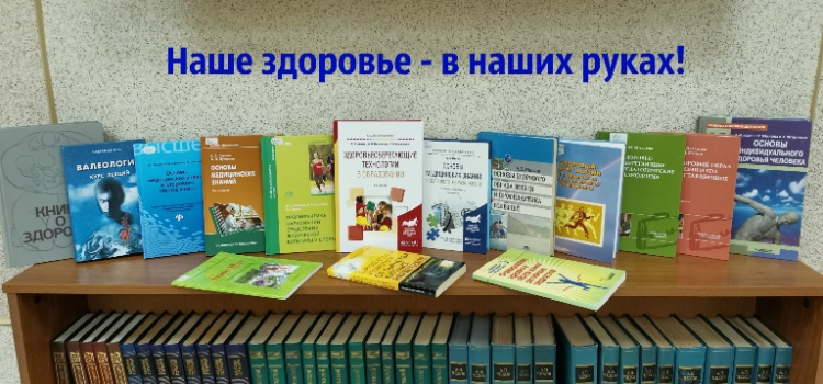 «Наше здоровье – в наших руках!»