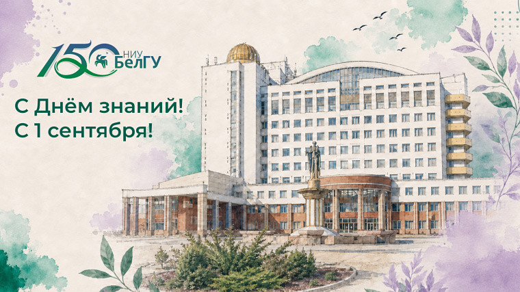 С Днём знаний!