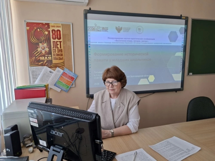 Участие в Международной конференции