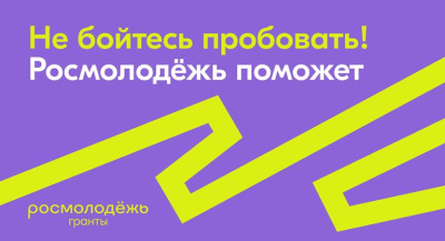 Региональный молодёжный грантовый конкурс Министерсво по делам молодёжи Белгородской области