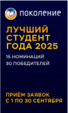 Конкурс "Лучший студент года 2025-2026"