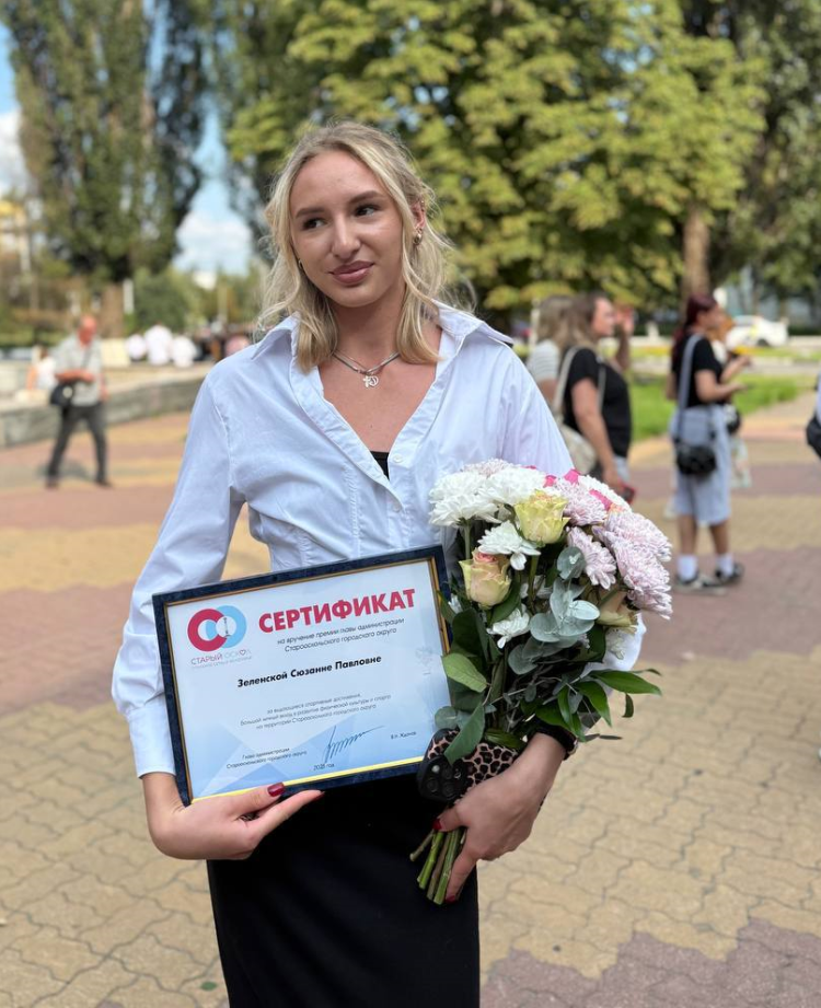 Студентка СОФ НИУ "БелГУ" удостоена премии Главы администрации Старооскольского городского округа