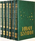 Б 91 Бунин Иван Алексеевич (1870-1953). Собрание сочинений в шести томах Б 91 Бунин Иван Алексеевич (1870-1953). Собрание сочинений в шести томах
