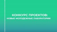 «Университеты для поколения лидеров»
