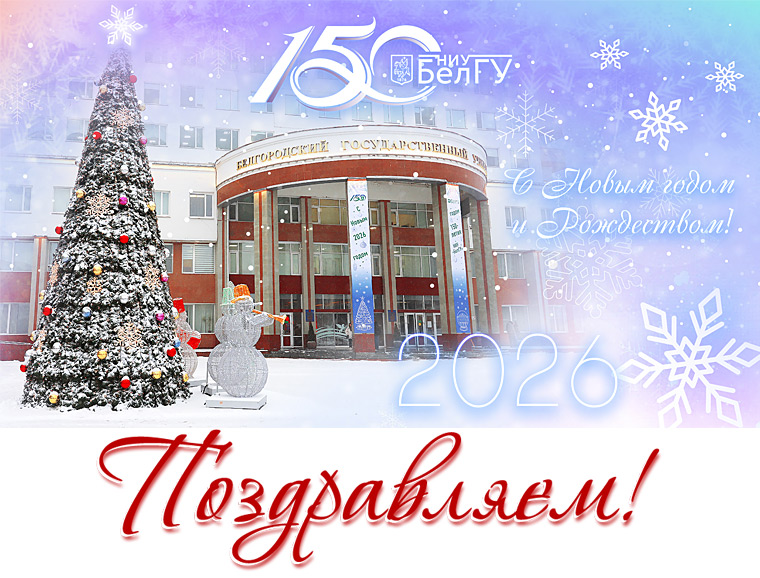 С Новым годом и Рождеством Христовым!