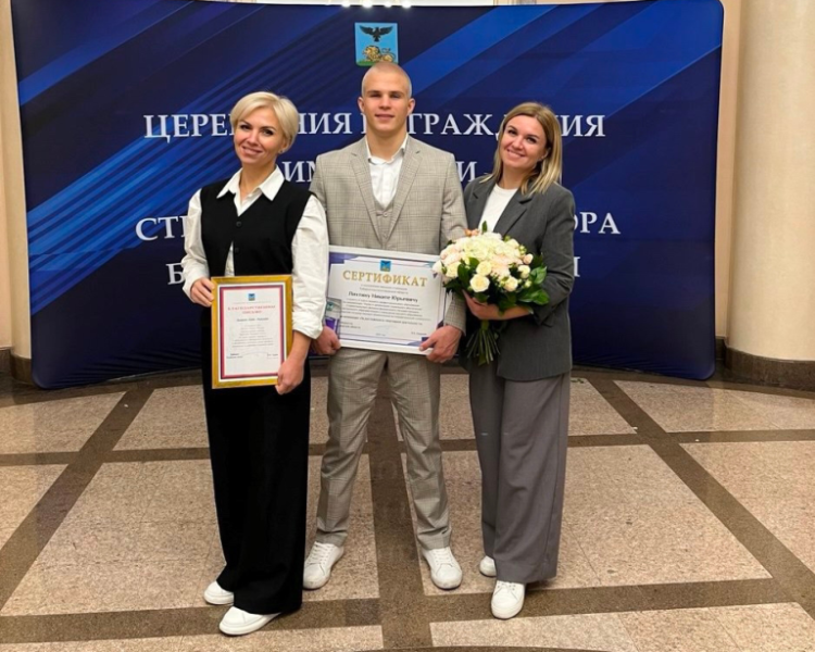 Студент филиала Никита Лихтин получил именную стипендию Губернатора Белгородской области 