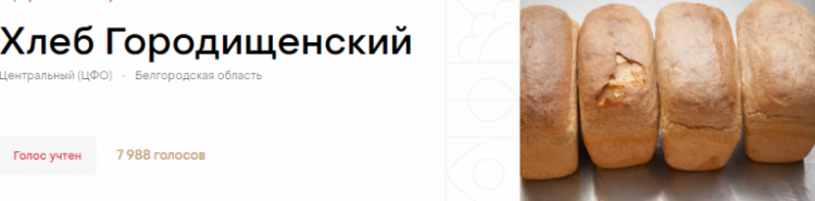 2020 Национальный конкурс региональных брендов продуктов питания «Вкусы России».