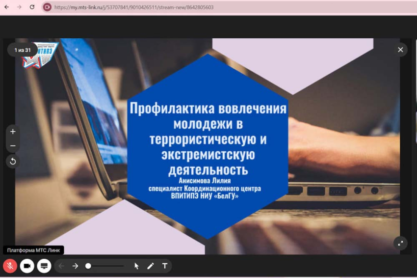 События НИУ «БелГУ» о профилактике вовлечения молодёжи в террористическую и экстремистскую деятельность рассказали в белгородском госуниверситете 