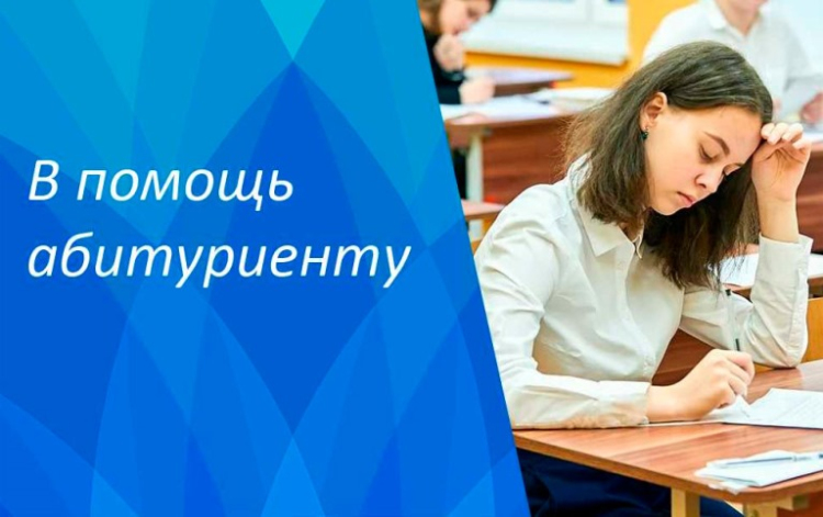 Внимание абитуриенты