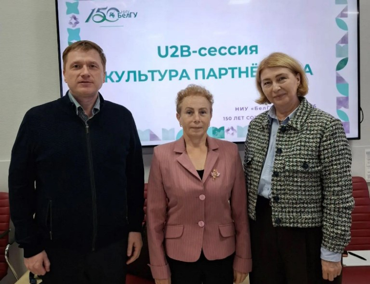 U2B-сессия «Культура партнёрства»
