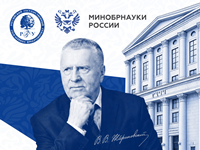 Всероссийский конкурс студенческих работ имени В. В. Жириновского